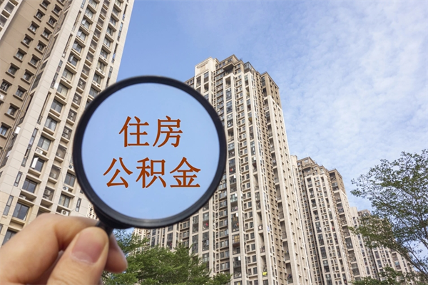 克孜勒苏封存公积金怎么体取出来（封存公积金提取流程2021）