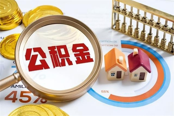 克孜勒苏离职公积金取（离职了取住房公积金需要什么手续）