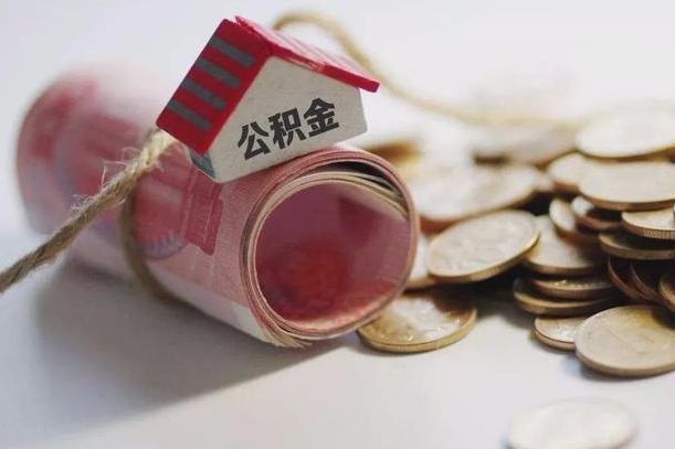克孜勒苏离职以后公积金怎么取（离职后公积金取出流程）